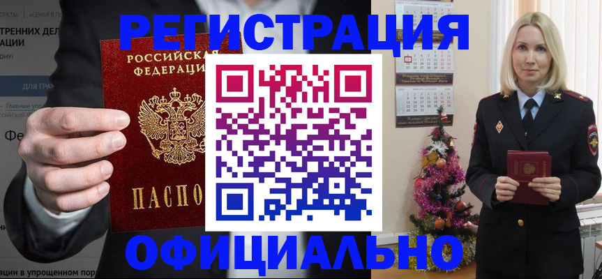 прописка в Калмыкии