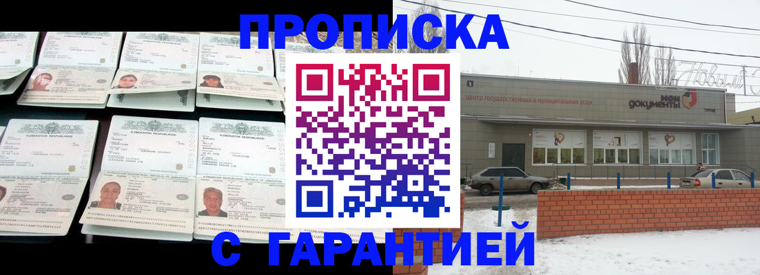 временная регистрация гарантия в Калмыкии